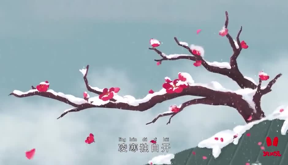 儿歌课-梅花