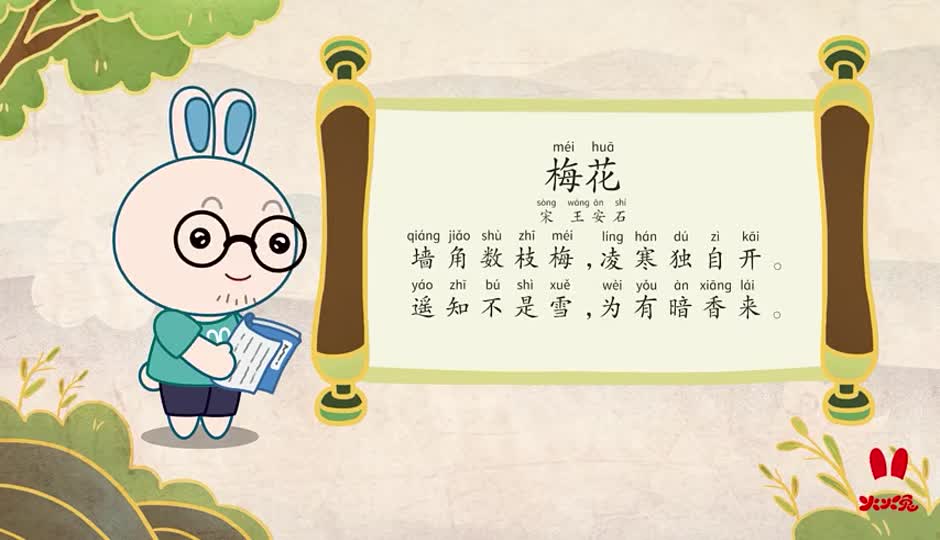 朗诵课-梅花