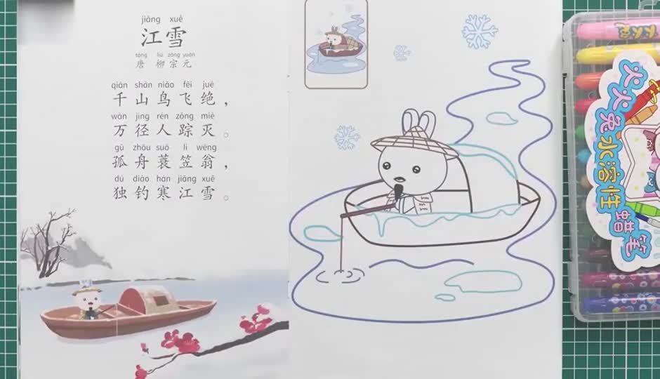 涂色作业课-江雪