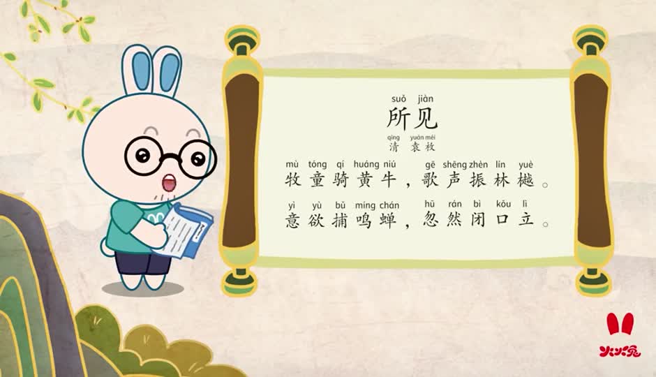 朗诵课-所见