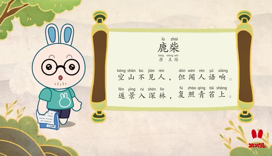朗诵课-鹿柴