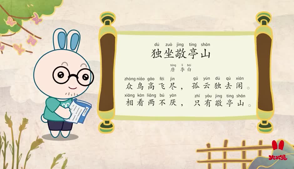 朗诵课-独坐敬亭山