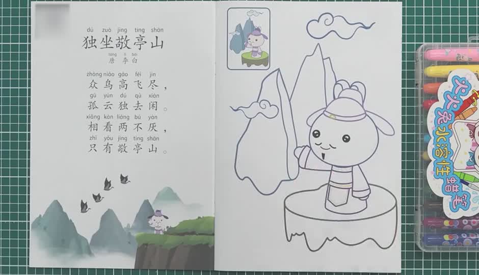 涂色作业课-独坐敬亭山