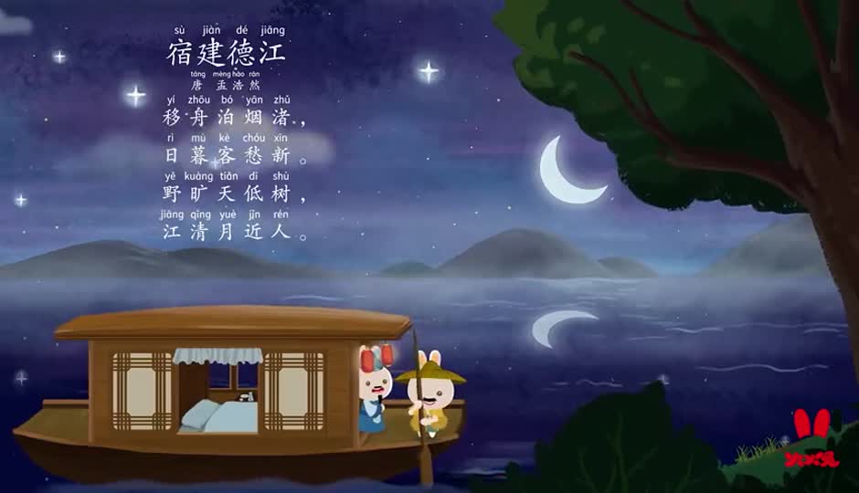 故事课-宿建德江