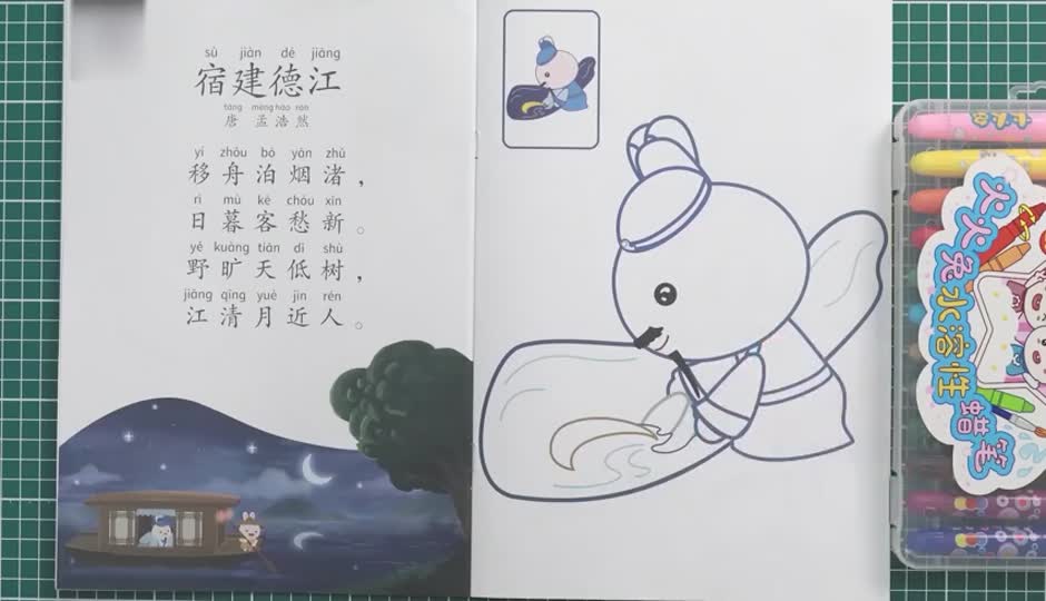 涂色作业课-宿建德江