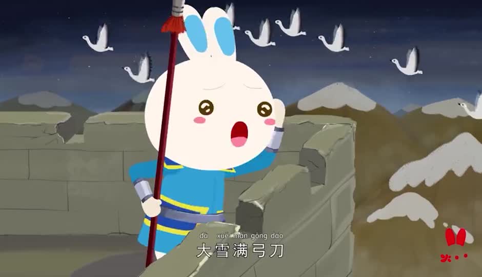儿歌课-塞下曲
