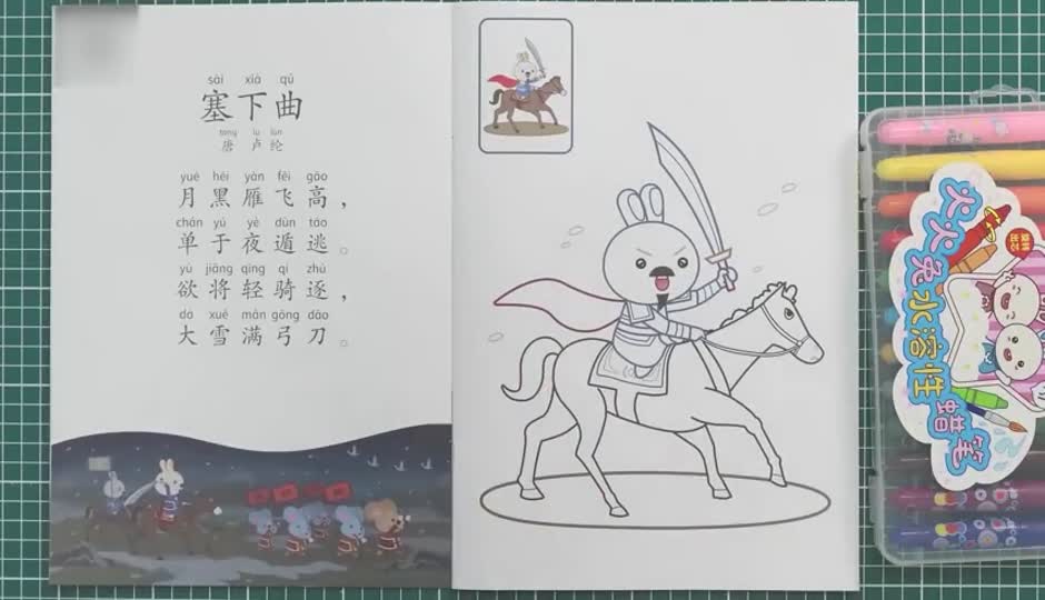 涂色作业课-塞下曲
