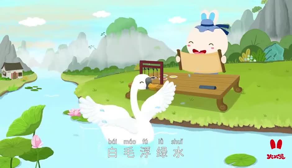 朗诵课-咏鹅