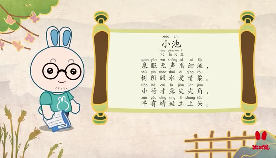朗诵课-小池