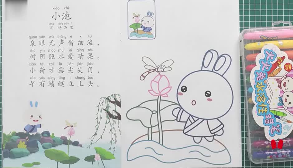 涂色作业课-小池