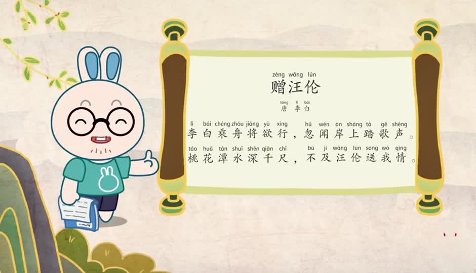 朗诵课-赠汪伦