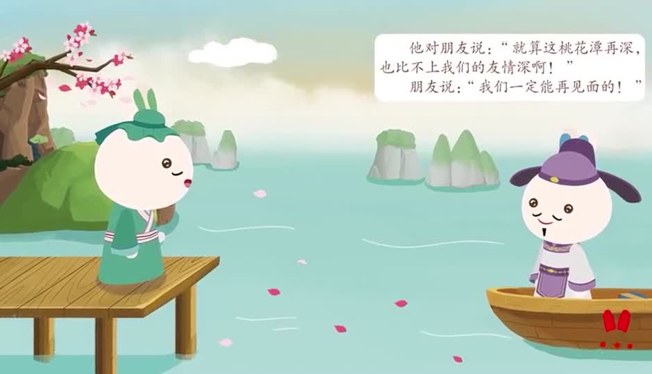 故事课-赠汪伦