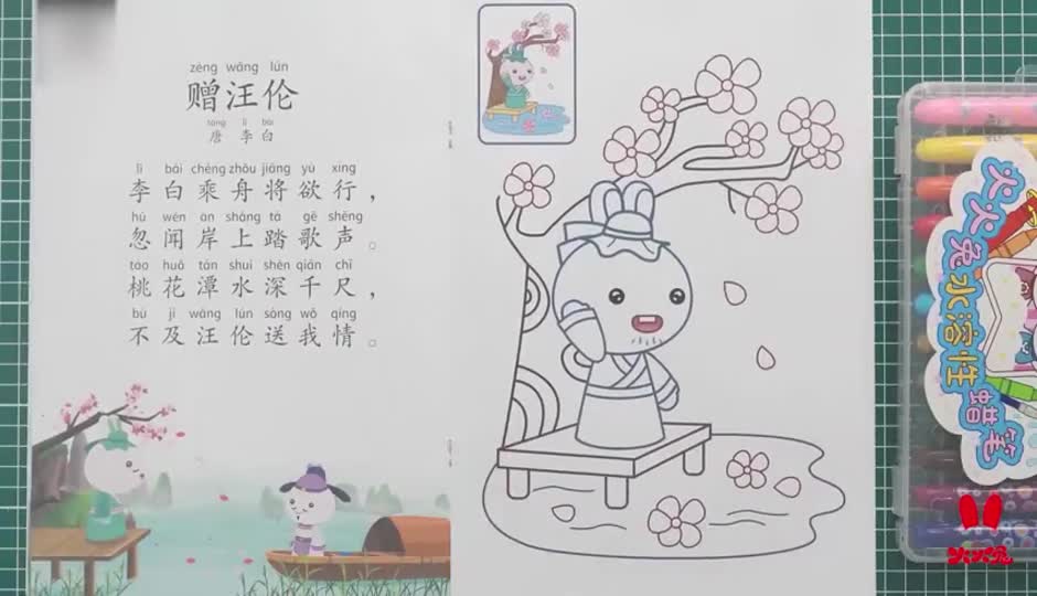 涂色作业课-赠汪伦