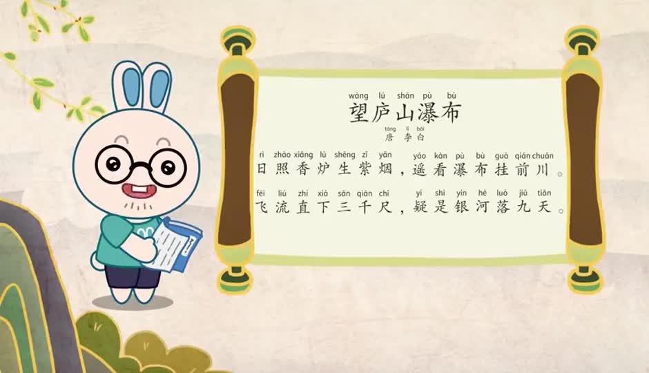 朗诵课-望庐山瀑布