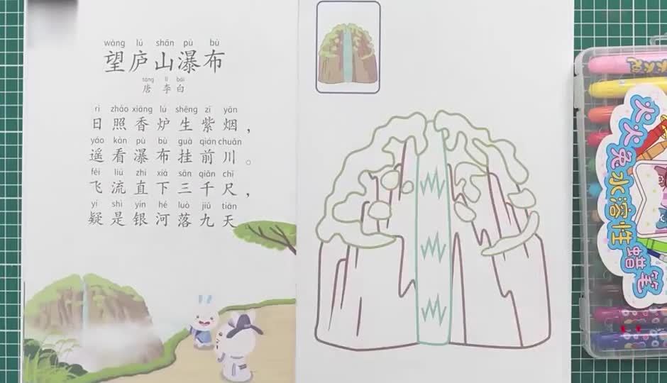 涂色作业课-望庐山瀑布