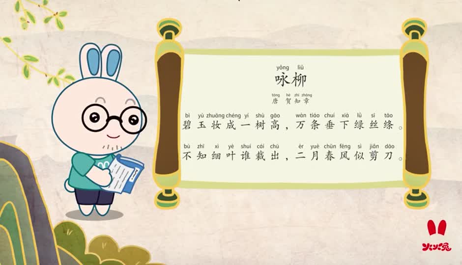 朗诵课-咏柳