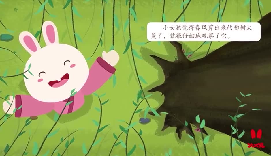 故事课-咏柳