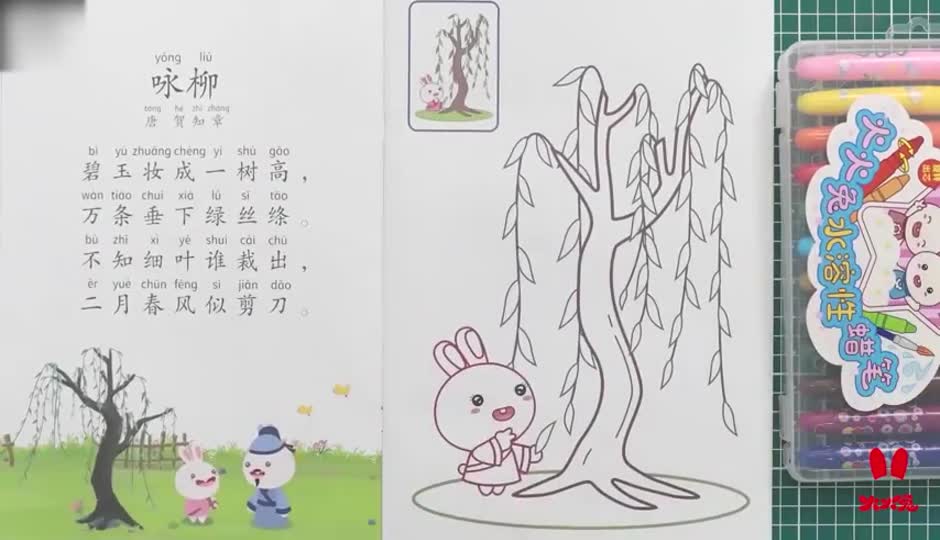 涂色作业课-咏柳