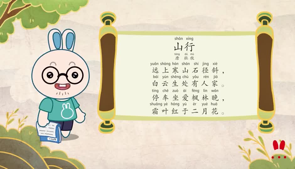 朗诵课-山行