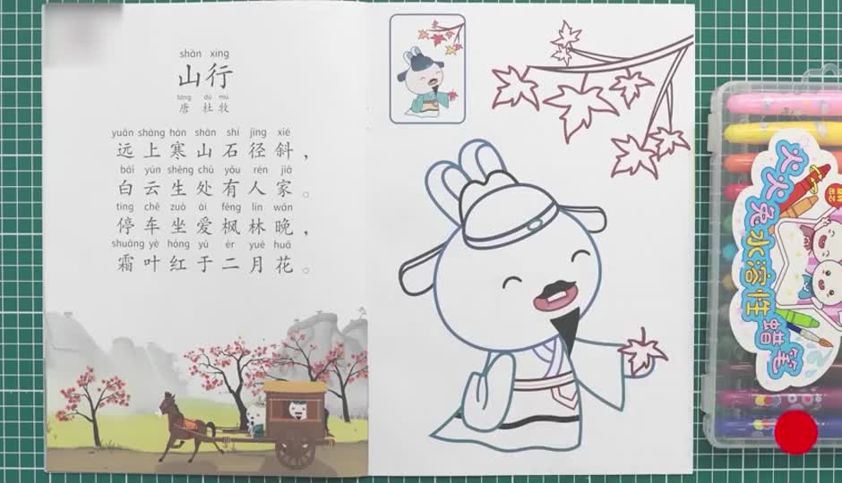 涂色作业课-山行