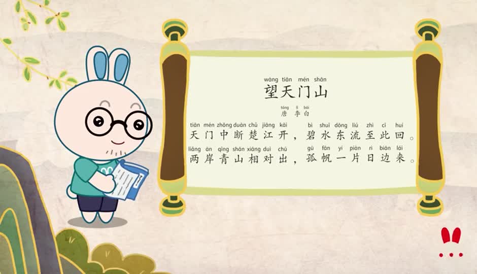 朗诵课-望天门山