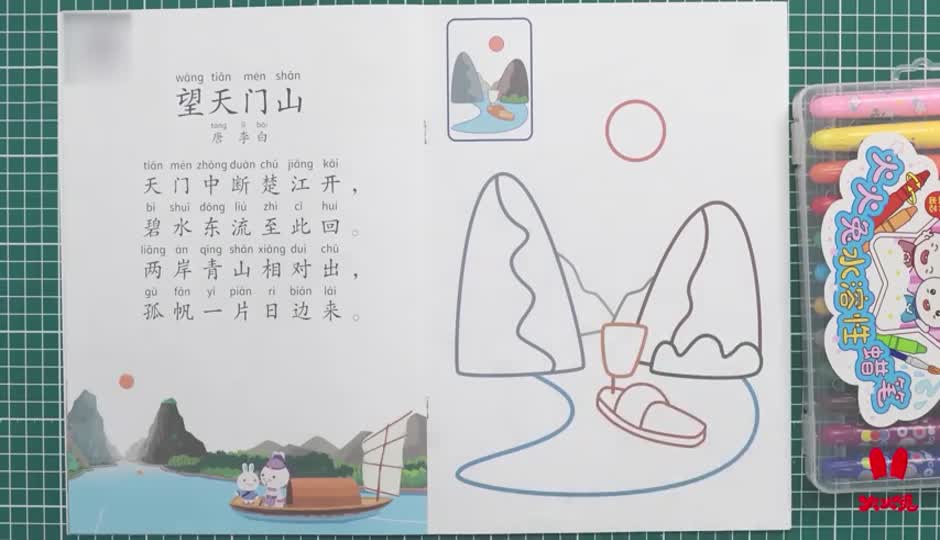 涂色作业课-望天门山