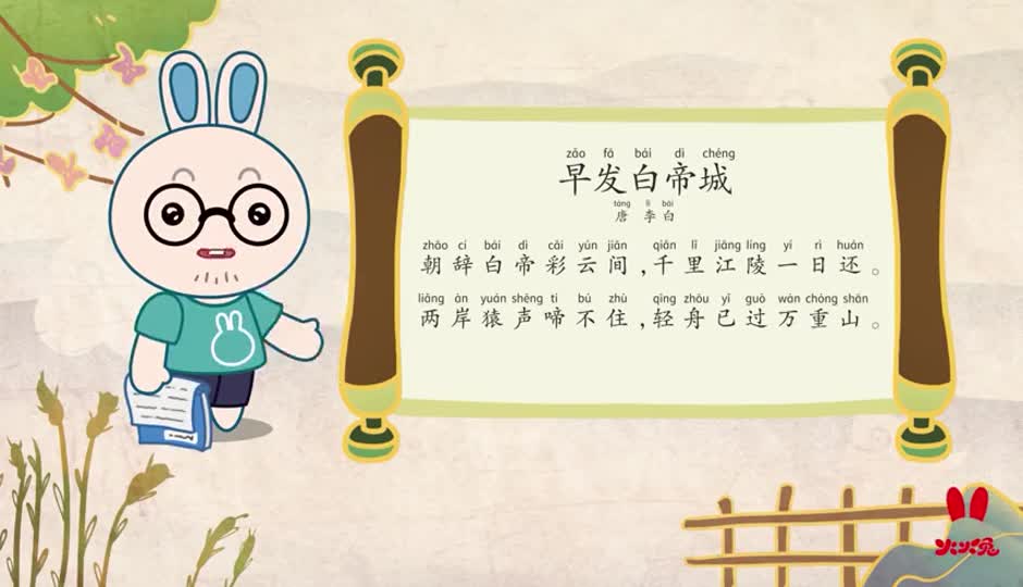 朗诵课-早发白帝城