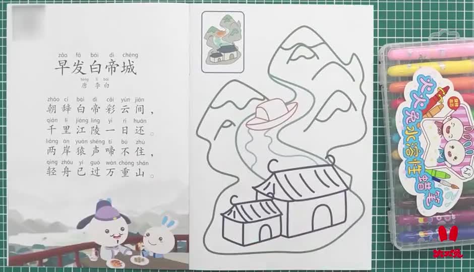 涂色作业课-早发白帝城
