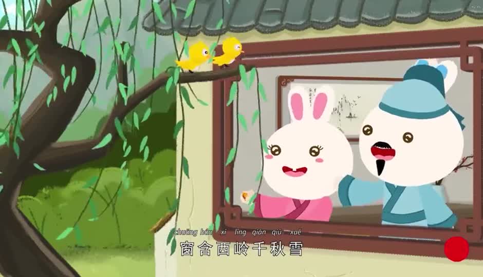 儿歌课-绝句（四首其三）