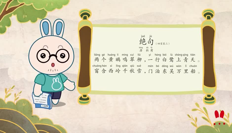 朗诵课-绝句（四首其三）
