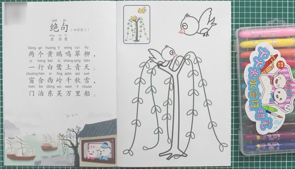 涂色作业课-绝句（四首其三）