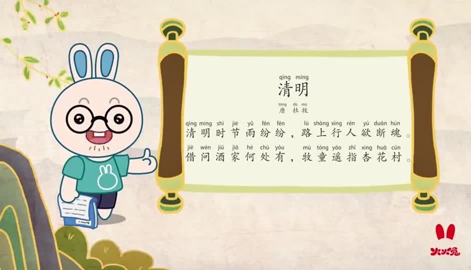 朗诵课-清明
