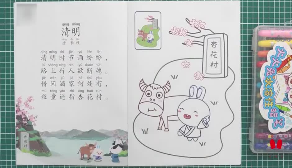 涂色作业课-清明