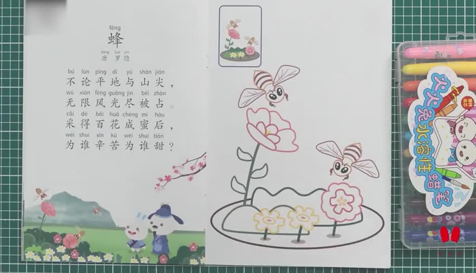 涂色作业课-蜂