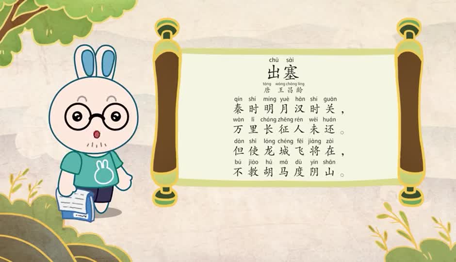 朗诵课-出塞