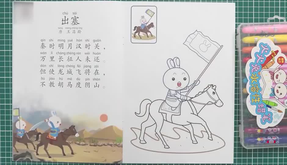 涂色作业课-出塞