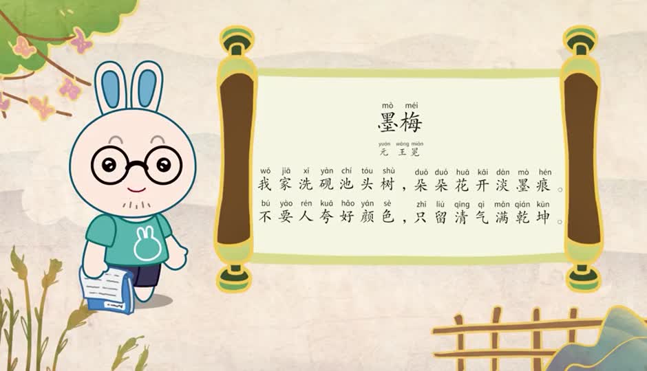朗诵课-墨梅