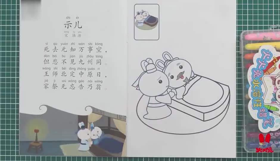 涂色作业课-示儿