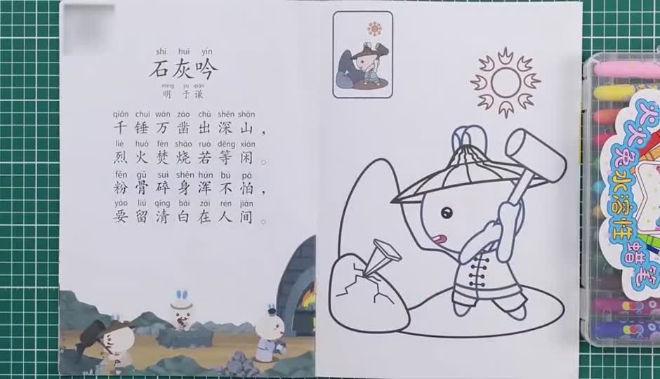 涂色作业课-石灰吟