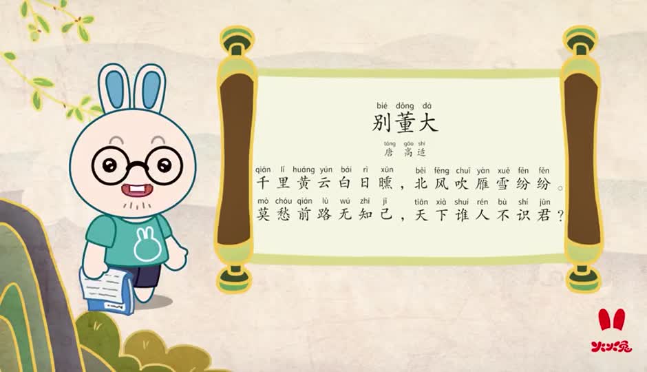 朗诵课-别董大