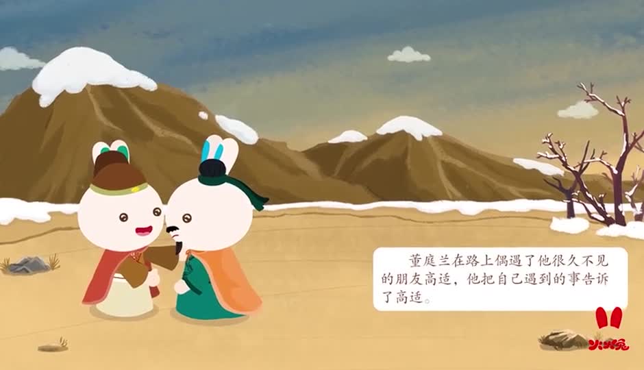 故事课-别董大