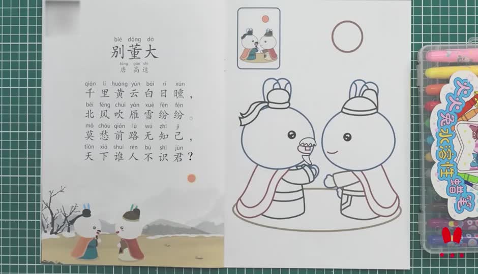 涂色作业课-别董大