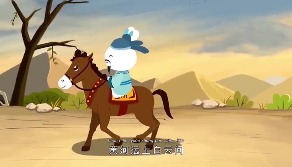 儿歌课-凉州词（黄河远上白云间）