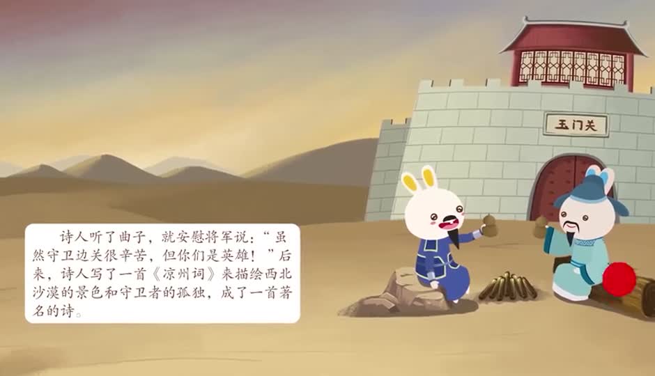 故事课-凉州词（黄河远上白云间）