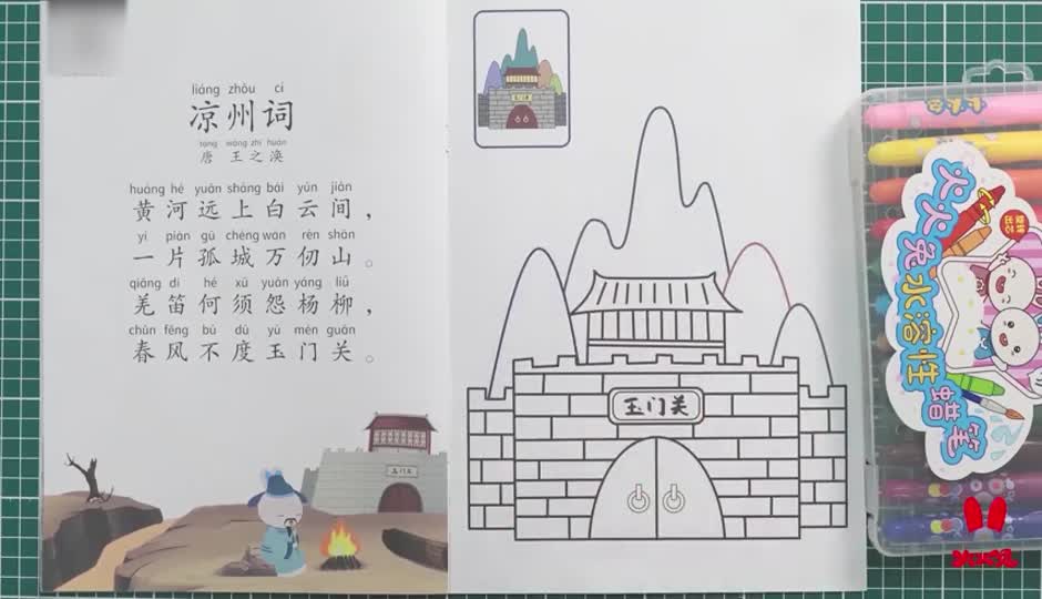 涂色作业课-凉州词（黄河远上白云间）