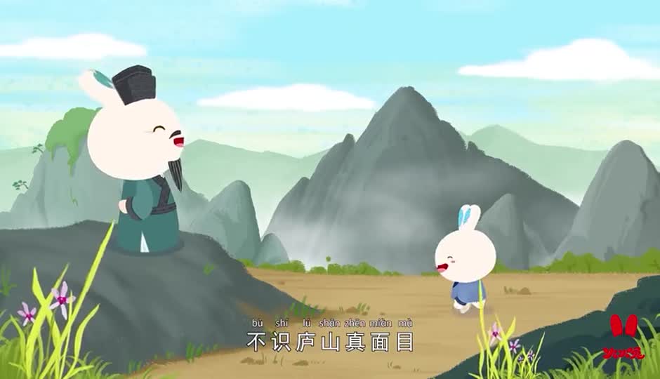 儿歌课-题西林壁