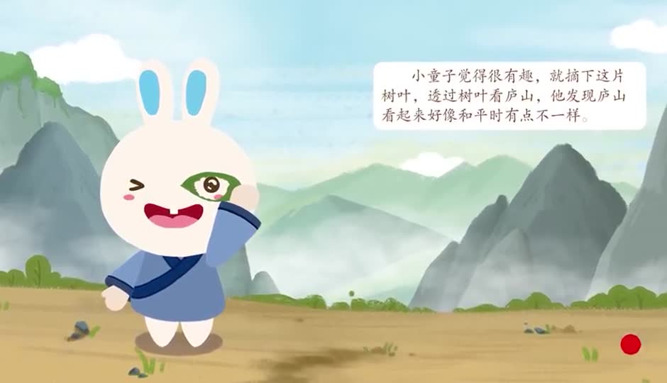 故事课-题西林壁
