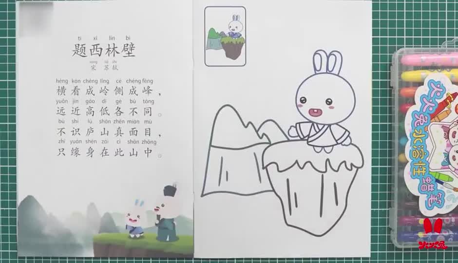 涂色作业课-题西林壁