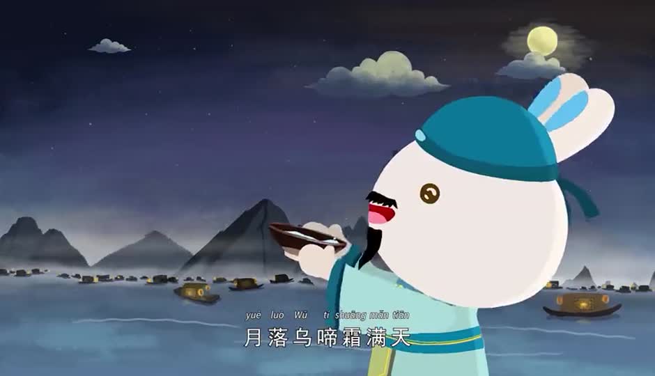 儿歌课-枫桥夜泊