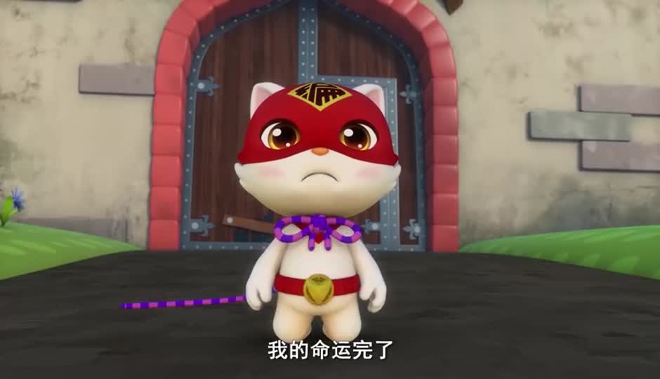 救猫行动